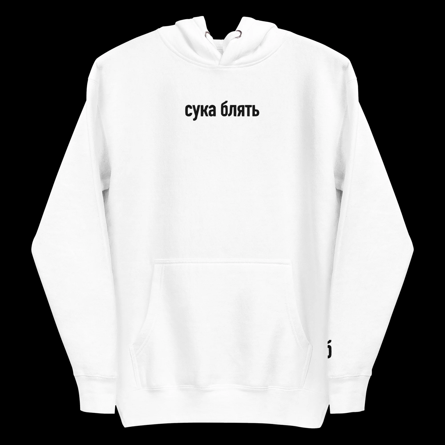 сука блять :: "Base" (White) embroidered